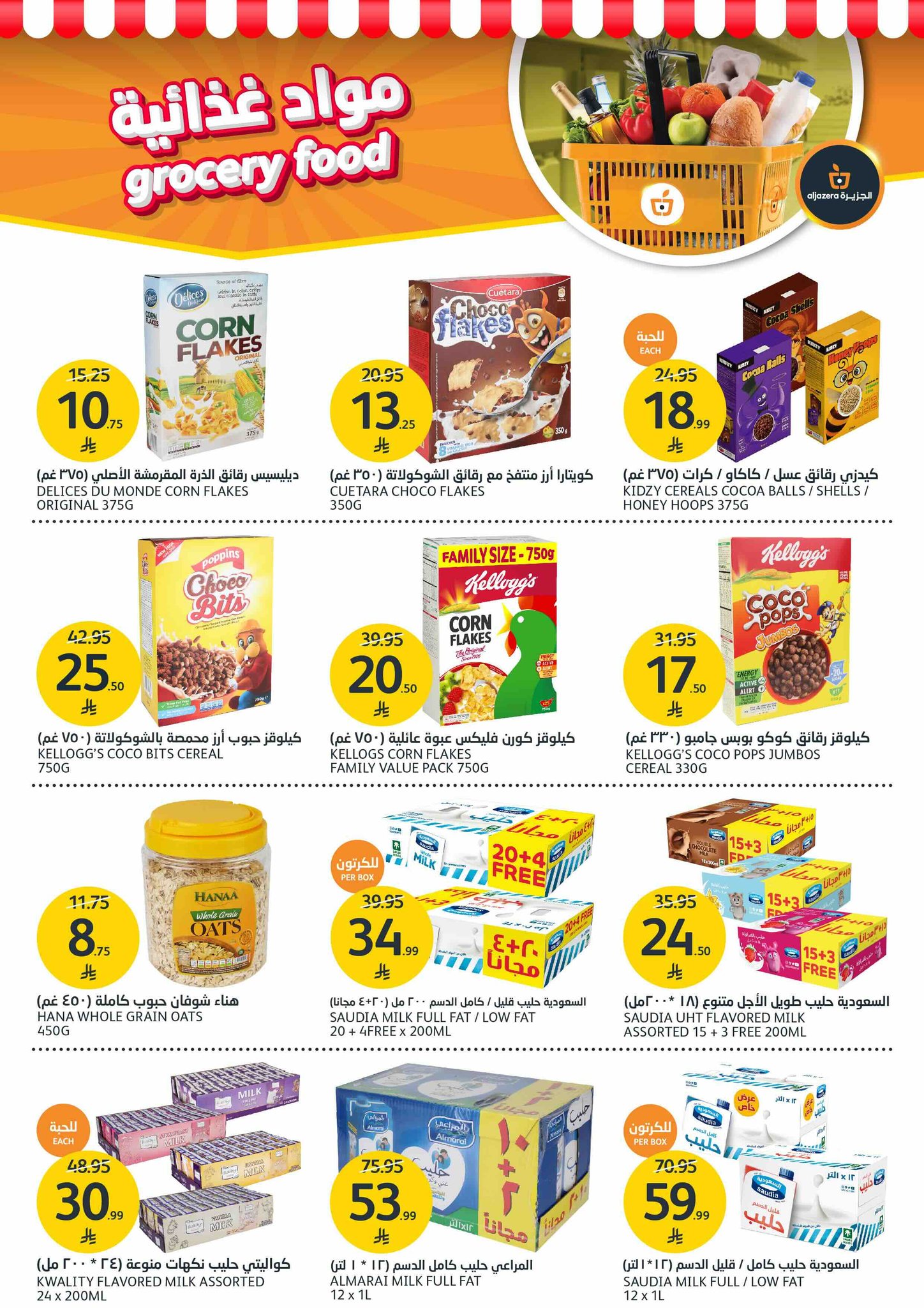 aljazera-markets offers from 10dec to 16dec 2025 عروض أسواق الجزيرة من 10 ديسمبر حتى 16 ديسمبر 2025 صفحة رقم 15